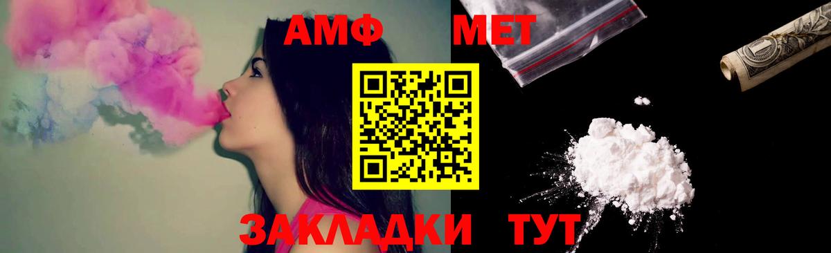 Amphetamine  АМФ Розовый  АМФ  Новошахтинск  Вход с VPN 