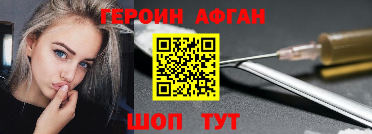 ГЕРОИН герыч Новошахтинск