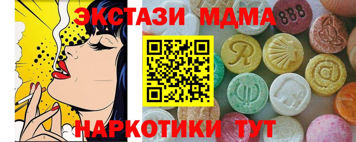 Новошахтинск  МДМА кристаллы  Вход с VPN  МДМА молли 