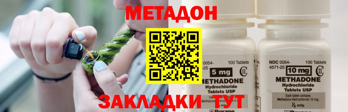 Новошахтинск  МЕТАДОН кристалл  Вход с VPN 