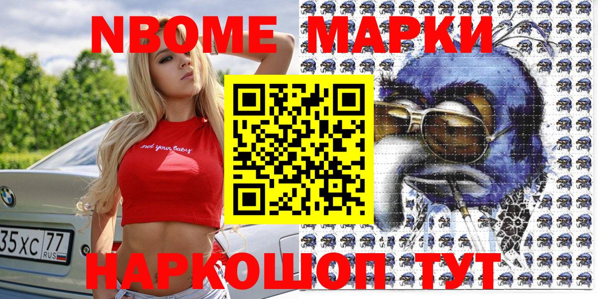 Марки NBOMe  Марки 25I-NBOMe 1500мкг  Вход с VPN  Новошахтинск  Марки 25I-NBOMe 1500мкг 